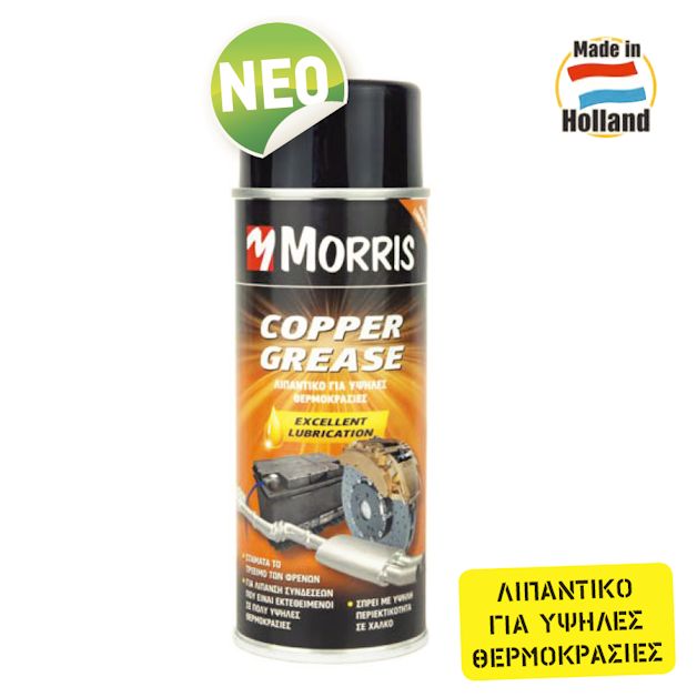 Σπρέυ γράσσο χαλκού (copper grease) Morris