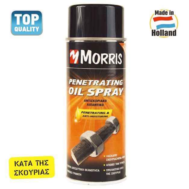 Σπρέυ αντισκωριακό - λιπαντικό (penetrating oil spray) Morris