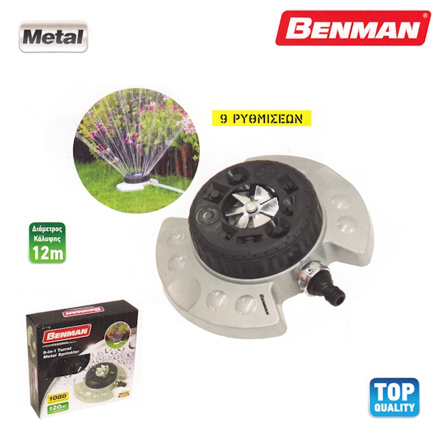 Ψεκαστήρας ποτίσματος μεταλλικός με περιστρεφόμενη βάση και συστολή Benman