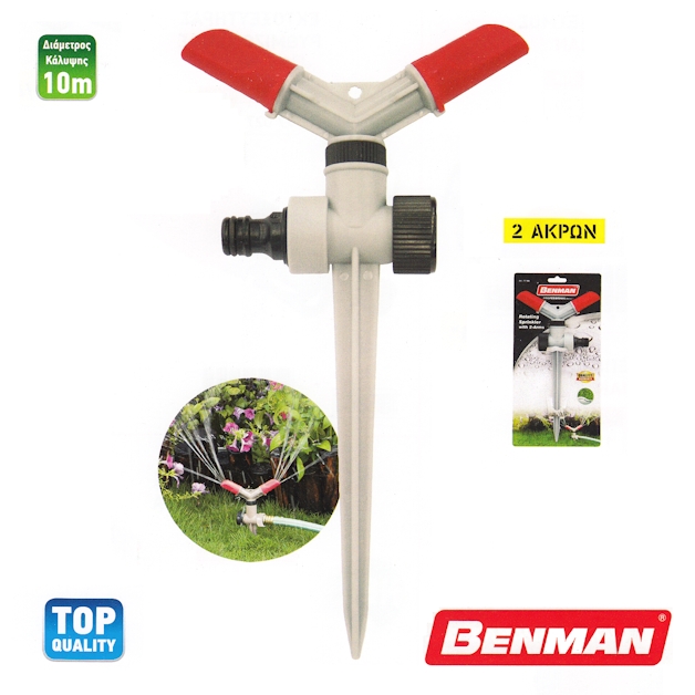 Ψεκαστήρας ποτίσματος περιστροφικός με συστολή Benman