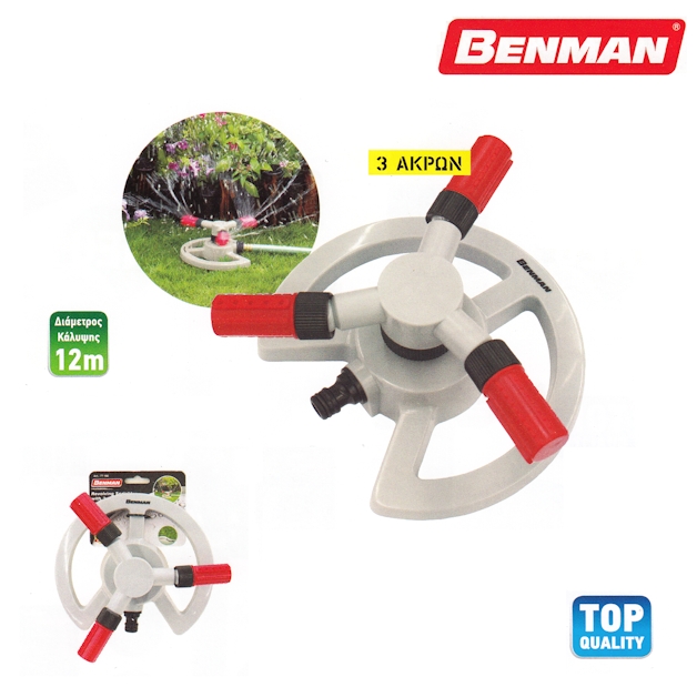 Ψεκαστήρας ποτίσματος περιστροφικός με βάση και συστολή Benman