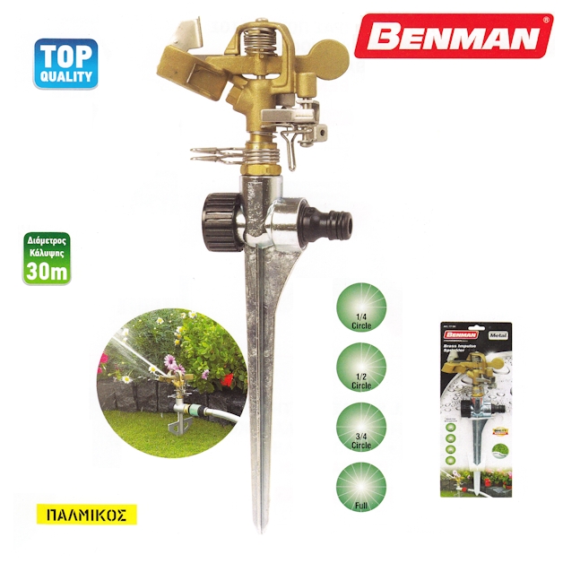Ψεκαστήρας ποτίσματος παλμικός με περιστροφικό μπεκ ταχυτήτων και συστολή Benman