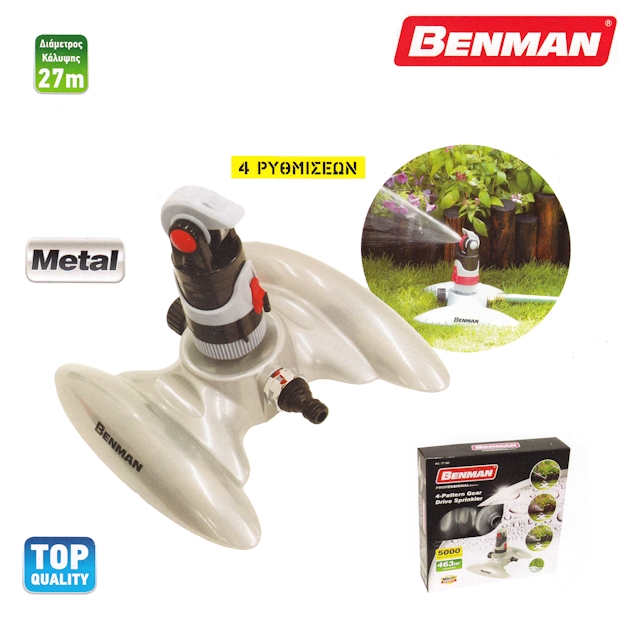 Ψεκαστήρας ποτίσματος μεταλλικός με περιστροφικό μπεκ ταχυτήτων και συστολή Benman