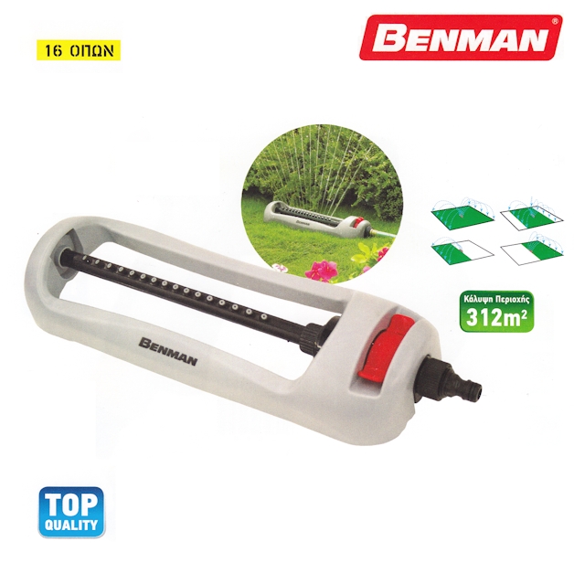 Ψεκαστήρας ποτίσματος 16 οπών παλλόμενος με συστολή Benman