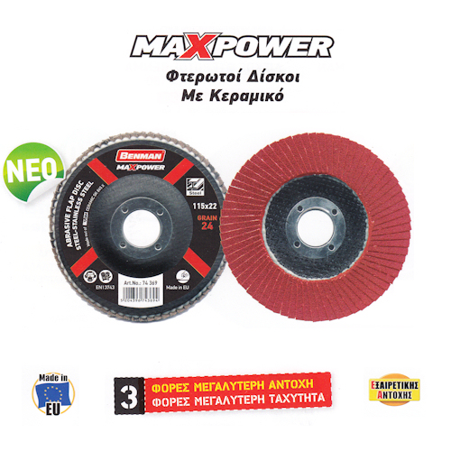 Δίσκος φτερωτός με κούρμπα Benman Maxpower
