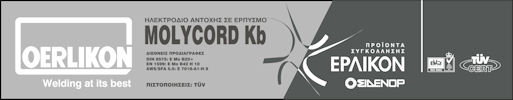 Ηλεκτρόδια Oerlikon Molycord Kb
